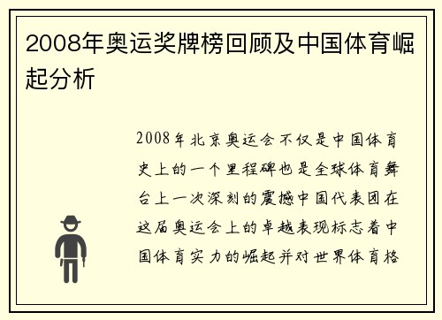 2008年奥运奖牌榜回顾及中国体育崛起分析